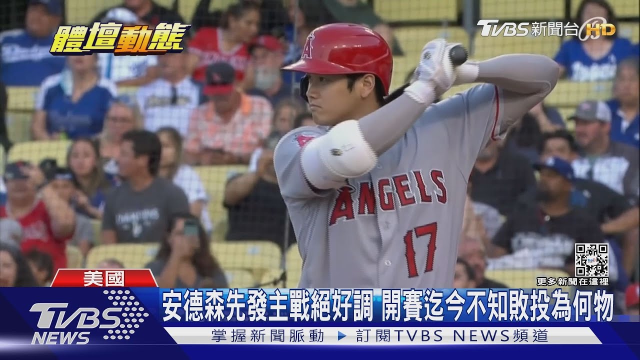 大谷本季首支三壘安打出爐　粉碎安德森無安打比賽