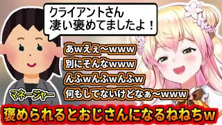 褒められると変なおじさんになるねねちｗ