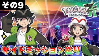 【ポケモンレジェンズZA 番外編その9】ミアレシティ再開発は万死に値する #ポケモンレジェンズza #いとまのお告げ