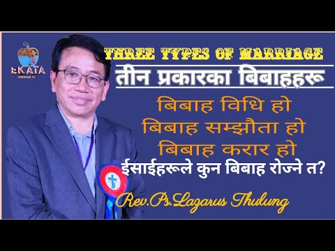 तीन प्रकारको बिबाह/Three Types of Marriage/christan sermon/ईसाईले कुन रोज्ने/Ps-Lazarus thulung 2025
