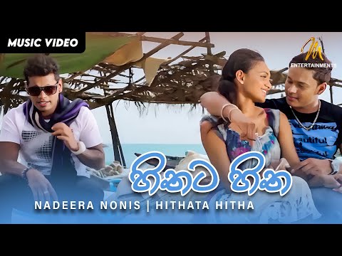 Hithata Hitha (හිතට හිත) - Nadeera Nonis | Sinhala Song | Official Music Video@NadeeraNonis