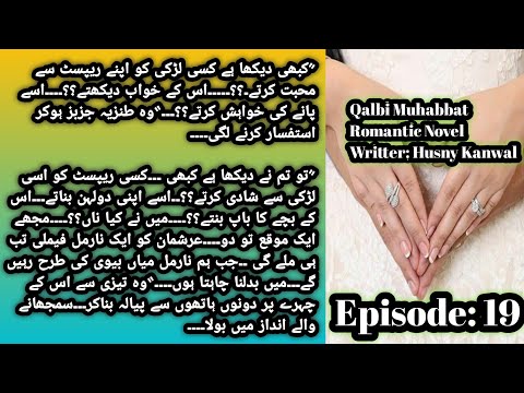 Besharm🙈|Qalbi Muhabbat💕|Episode:19|Urdu Romantic Novel😍|#Writter: #HusnyKanwal|voice: #Laiba|#HK❤