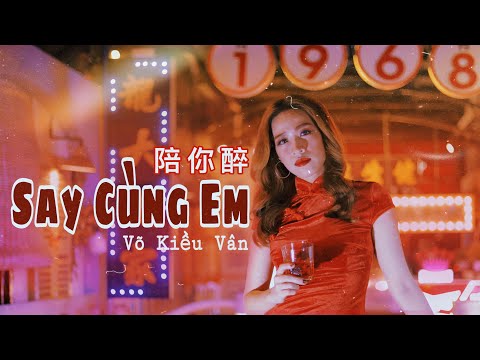 Thể hiện bởi Võ Kiều Vân