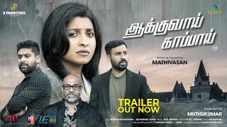 AAKKUVAAI KAAPPAAI trailer thumbnail