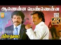 Aanenna Pennena 4K Sad Video Song ஆணென்ன பெண்ணென்ன Dharma Durai Rajini