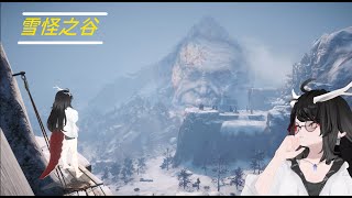 【狐意志】Far Cry 4 DLC (2) 雪怪之谷【FIN】