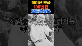 Download lagu Maisan Taoist: 'He Saw Everything 100 Years Ago!' #LeeGapRyong #Prophecy #Mystery #ShockingProphe... mp3