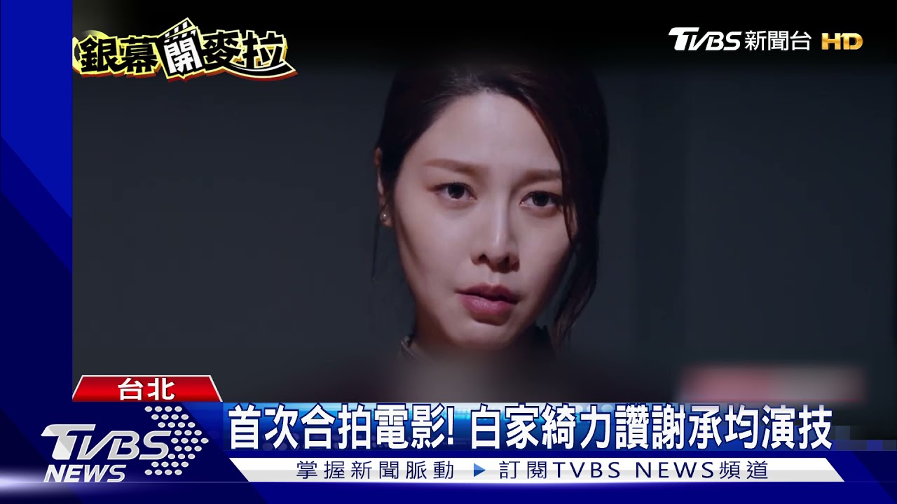 陳柏霖《詭扯》回歸大銀幕！　白家綺、謝承均首度合作拍電影