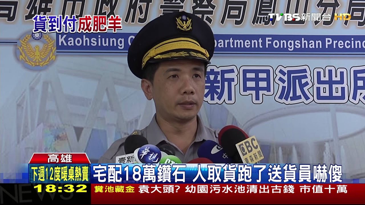 宅配18萬鑽石　交貨沒交錢男子落跑