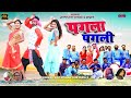 PAGLA PAGLI KAVI KISHAN RUPA NEW NAGPURI VIDEO SONG 2022 पगला पगली VINOD ANKITA ROHI