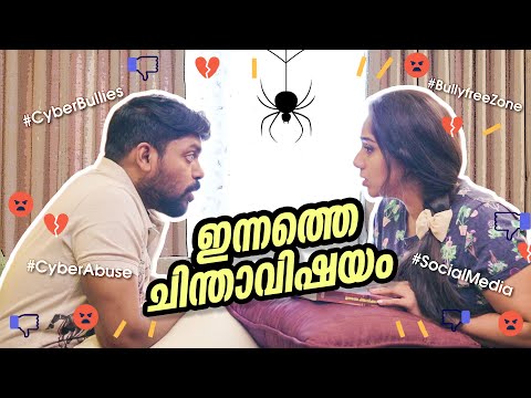 ഇന്നത്തെ ചിന്താവിഷയം | Innathe Chinthavishayam | Vidhu Prathap | Deepthi Vidhu Prathap