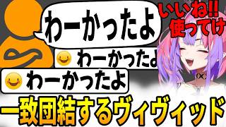 一致団結するヴィヴィッドと嬉しそうな綺々羅々ヴィヴィ [ホロライブ/切り抜き]