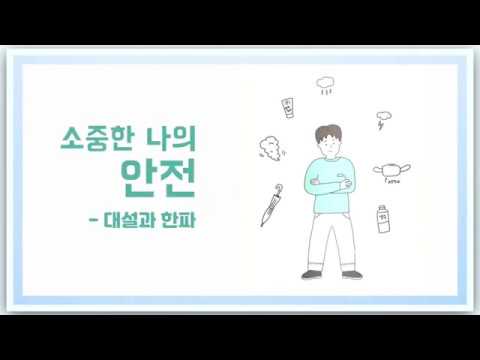 카드뉴스 [소중한 나의 안전_대설 한파] 이미지