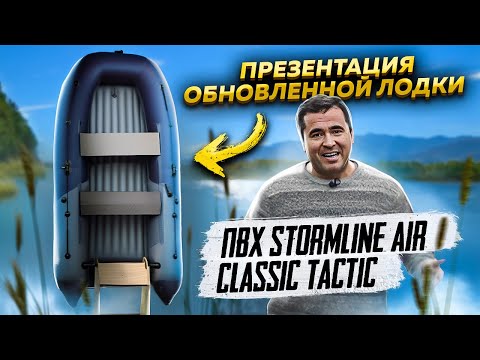 фото лодка пвх stormline air classic tactic 335 0