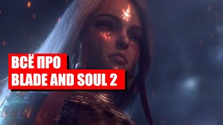 Вся известная информация про MMORPG Blade and Soul 2 — Сюжет, контент, отсутствие классов и выход на PC