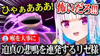 【ポケモンZA】暴走メガシンカポケモン達の迫力にガチ悲鳴を連発してしまうリゼ様【にじさんじ】