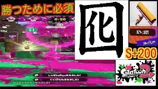 勝つために必要なのはキルより囮!?ヘイトMAXで敵をルール関与させない立ち回り!!【カーボン全ルールS+50済み】