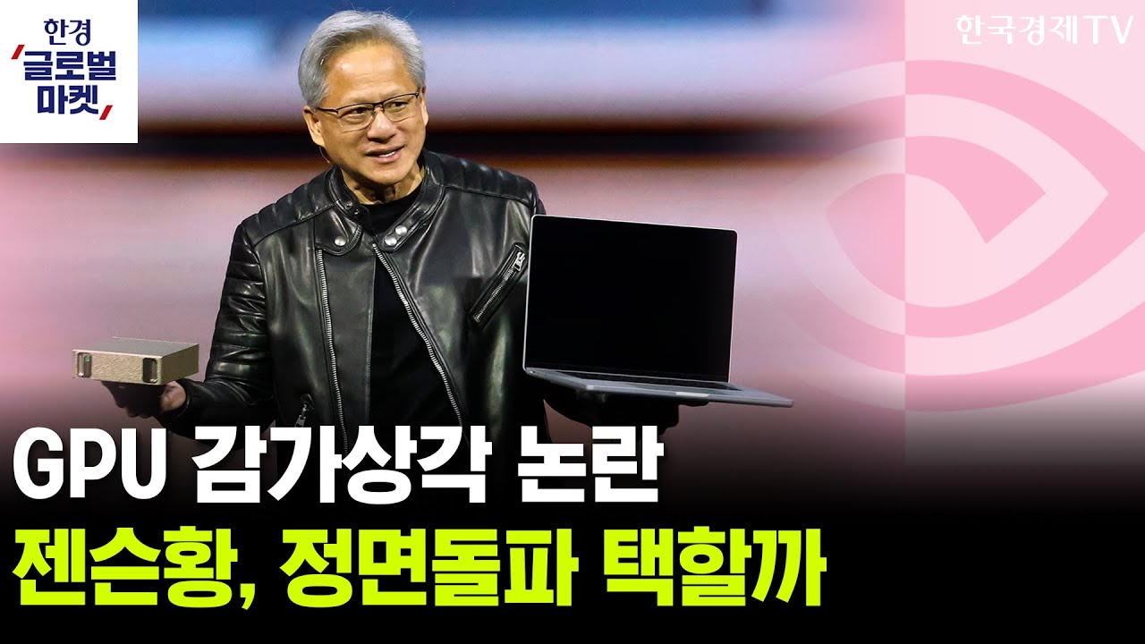 엔비디아 실적 D-DAY…호실적에 3천억 달러 향방 달렸다ㅣxAI 대규모 자금 유치…AI 판도 뒤흔들까ㅣ윤진 블