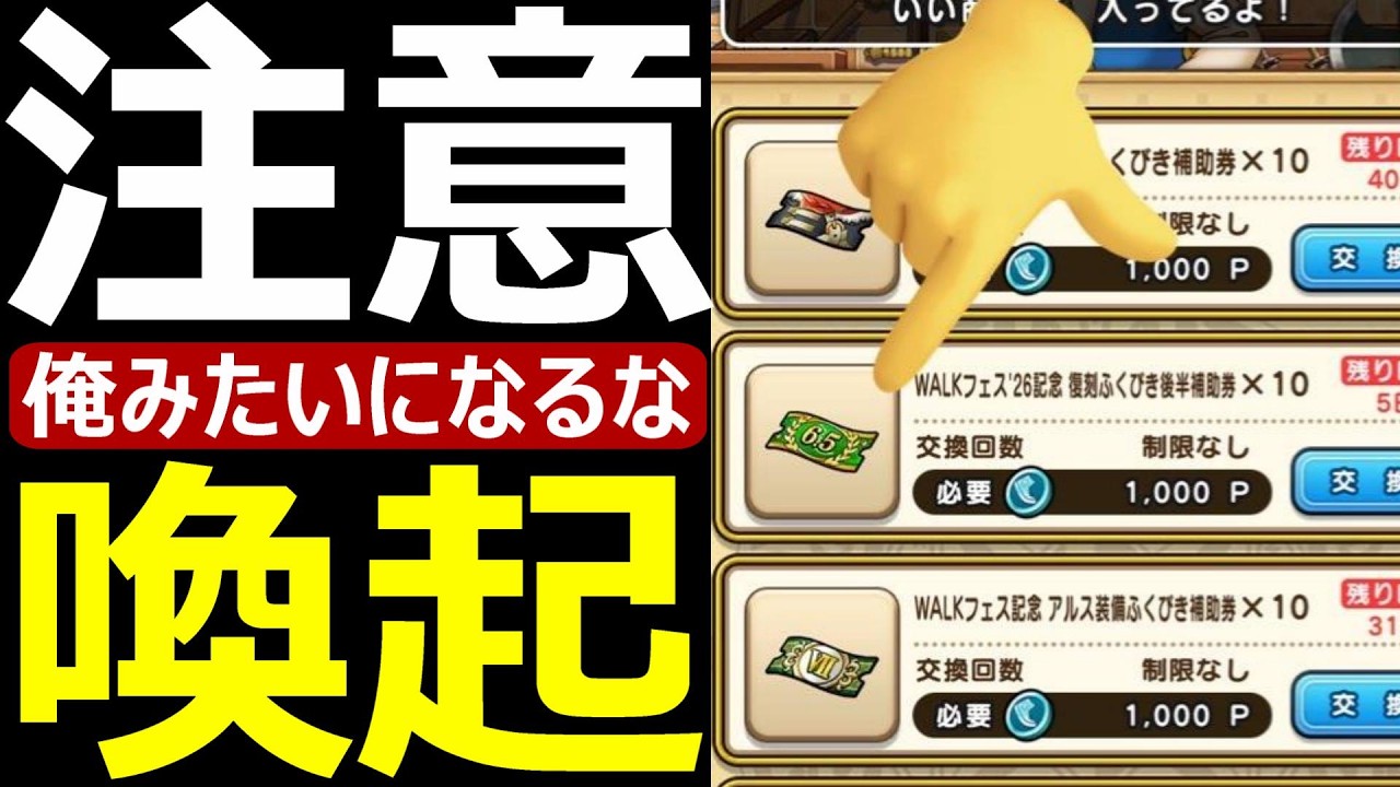 【ドラクエウォーク】皆さんは気を付けて下さい…【注意喚起】