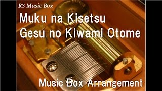 Muku na Kisetsu/Gesu no Kiwami Otome [Music Box]