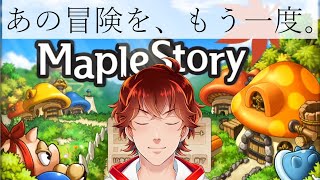 【メイプルストーリー】青春を取り戻したい【vtuber】