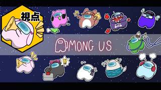 【Among Us】今日もちかあもコラボさん！【たるとみつき視点／Vtuber】