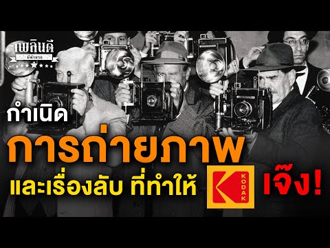 The origins of photography and the evolution of cameras, along with the top secrets of digital ca...