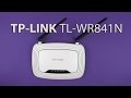 TP-Link TL-WR841N - видео