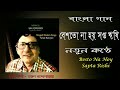Besto Na Hoy Sapta Rishi | Bengali  Song