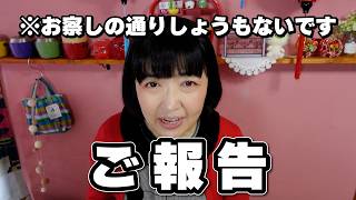 みなさまへご報告【YouTuberご報告あるある】※全然深刻な内容ではございません