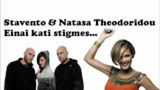 Stavento & Natasa Theodoridou - Einai kati stigmes