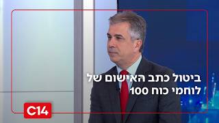 השר אלי כהן על ביטול כתב האישום של לוחמי כוח 100: "זה לא מספיק" (חדשות ערוץ 14) - התמונה מוצגת ישירות מתוך אתר האינטרנט יוטיוב. זכויות היוצרים בתמונה שייכות ליוצרה. קישור קרדיט למקור התוכן נמצא בתוך דף הסרטון