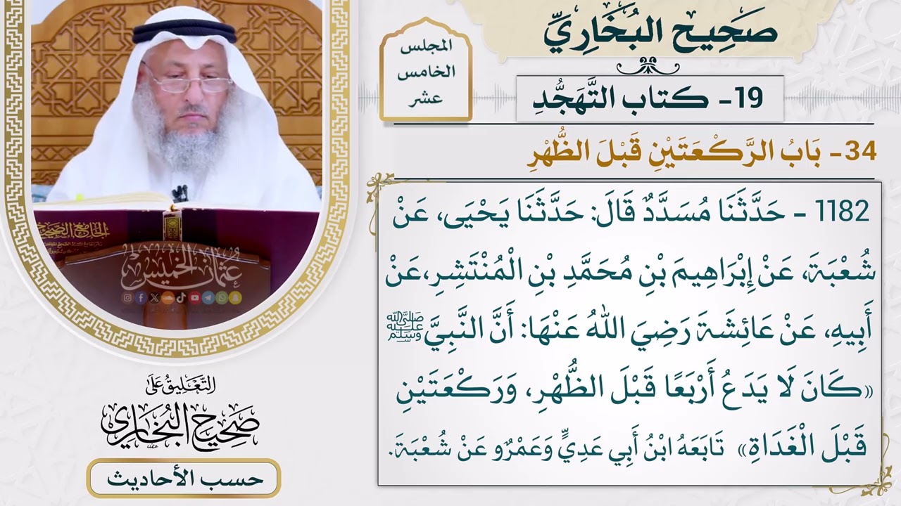 [1182] حديث: أن النبي كان لا يدع أربعًا قبل الظهر وركعتين قبل الغداة [[أبواب الته?