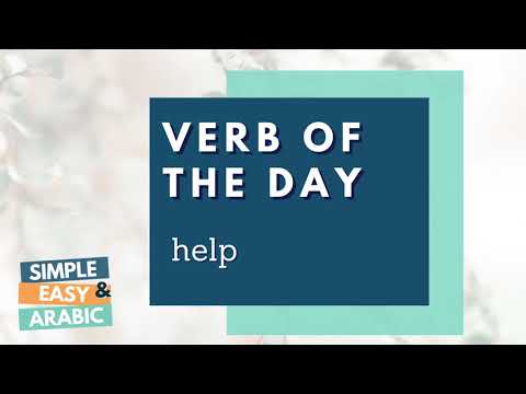 To help - Verb of the Day | Levantine Arabic | Simple and Easy Arabic