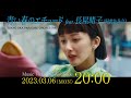 スカパラ、長屋晴子（緑黄色社会）とのコラボ曲「青い春のエチュード」のティザー映像を公開　MVのプレミア公開も決定