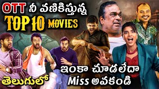 Best Recent OTT movies telugu | 2023 best ott movies telugu | New ott releases | Telugu thrillers