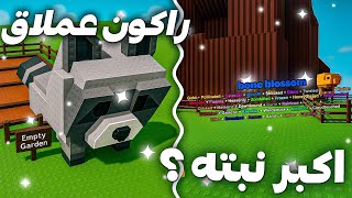 جربت كل قلتشات ماب المزرعة ????  افضل قلتش تكبير نبات؟ / grow a garden