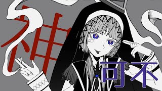 神っぽいな / ピノキオピー  covered by 可不 (KAFU)  God-ish【歌ってみた】