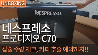 MAGIMIX 네스프레소 프로디지오 C70 (해외구매)_동영상_이미지