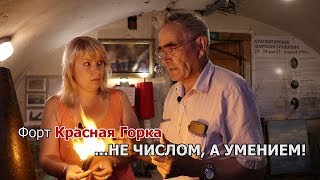 Новости пешком. Красная горка: Не числом , а умением!
