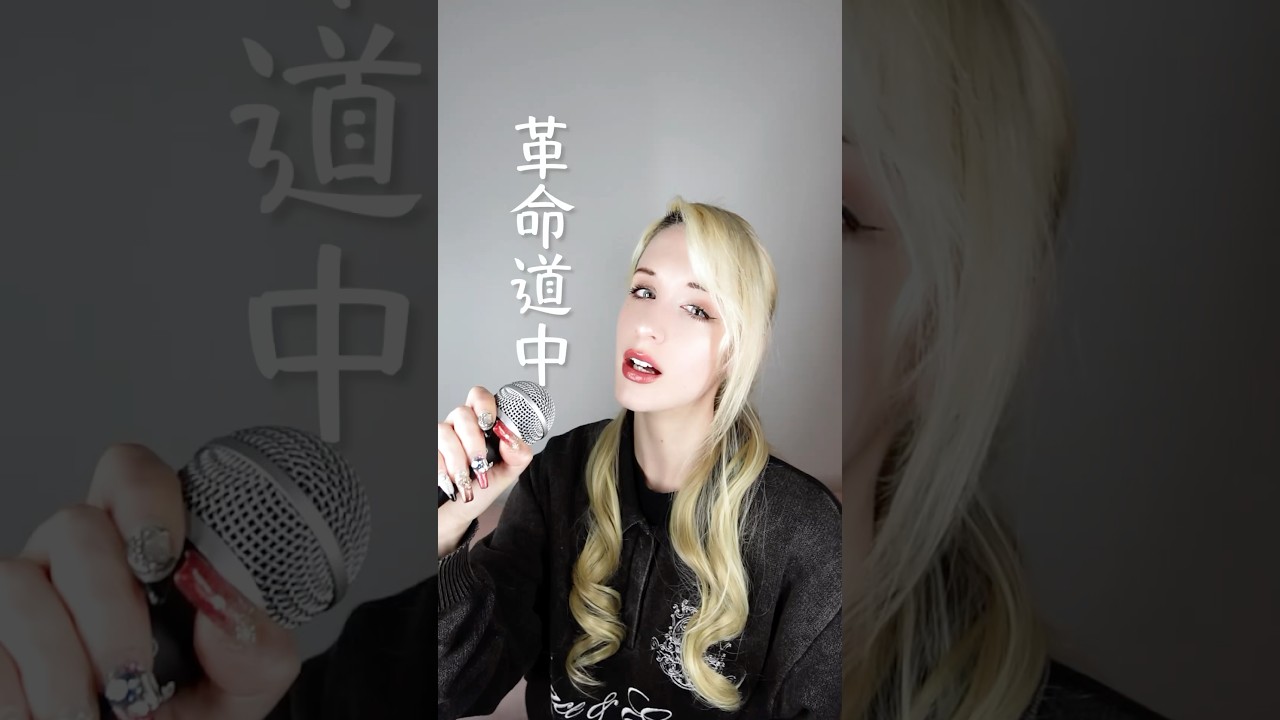 【スペイン人が歌う】アイナ・ジ・エンド - 革命道中　#AiRyA #歌ってみた #jpop  #スペイン人だけど紅白出たい