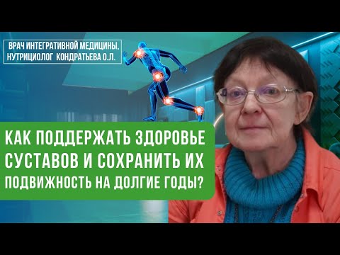 Суставы — как сохранить их здоровье и подвижность?
