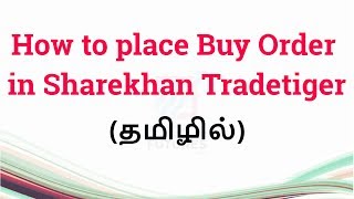 How to place a Buy order in Sharekhan Tradetiger