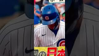 大谷翔平鈴木誠也同学年仲良しコンビ揃ってホームラン大活躍 #shoheiohtani