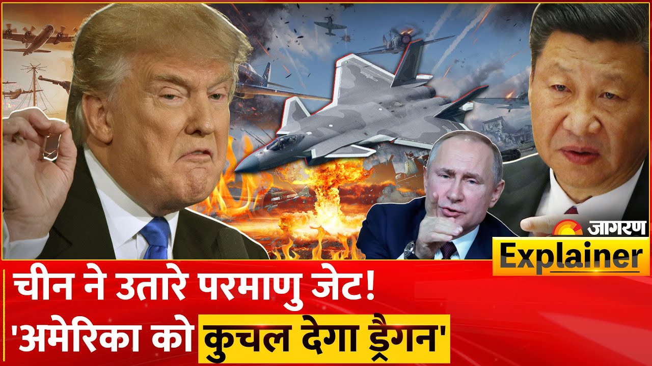 US Bombers Join Japan: उतरे परमाणु जेट..'America को कुचल देगा चीन'! Taiwan China Conflict | Nuclear