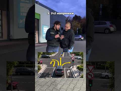 У яких напрямках може рухатися цей автомобіль? 🏎️🚏