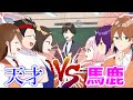 【アニメ】天才 VS 馬鹿 爆笑テスト総集編!!!WWWWWWWW【遠井さん】