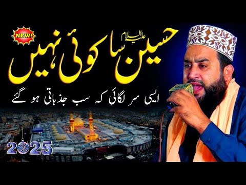 Hussain Sa Koi Nahi | New Manqabat Imam Hussain 2025 | Khalid Husnain Khalid | New Naat 2025