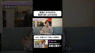 資産０、スキル０から最速で這い上がる方法！#shorts #デイトラ