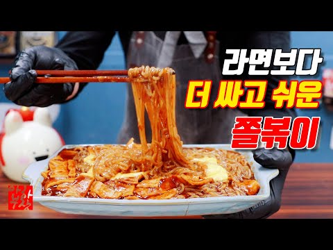 신당동 쫄볶이